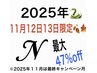 １1月12日13日限定！カット+透明感カラー+オージュアトリートメント13500→