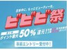 【ビビビ祭ポイント50%還元】メンズカット+曲がる縮毛矯正
