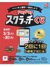 PayPayスクラッチ開催中3月3日～3月30日にちまで！！
