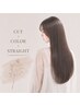 【美髪＊髪質改善】カット＋艶感カラー＋髪質改善縮毛矯正 ￥21900