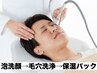 ◆メンズ◆SNSで話題の毛穴洗浄¥7,000→¥4,500(眉毛カット付き)