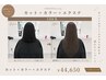 【最新6D羽エクステAI】カット+カラー+100本◇透明感カラー×ロング