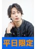 【新規平日限定】メンズカット+ソフトツイストパーマ￥9980　【120分】