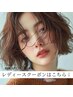▽女性のお客様専用クーポン▽