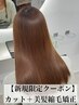 【3月限定・指名不可】カット＋縮毛矯正￥26400→￥18700