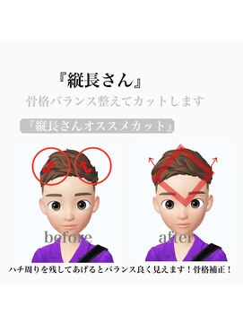 ロミーオム 本厚木(ROMMY. Homme) 縦長さん必見！骨格補正カット