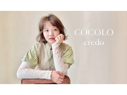 ココロクレド(COCOLO credo)の写真