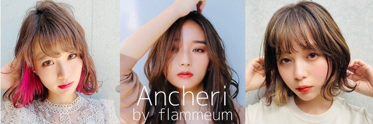 アンシェリ バイ フラミューム 大船店(Ancheri by flammeum)のサロンヘッダー