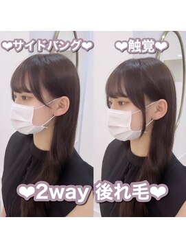 リルミー(Lilme) 2way後れ毛＊rina＊