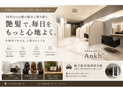 アンク 百道浜(Ankh')の写真