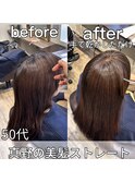 美髪ストレート（縮毛矯正）で叶うサラ艶髪へ！