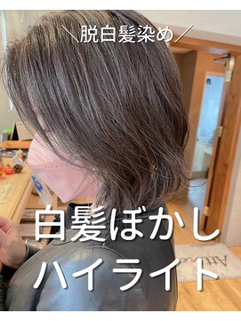 ヘアサロン アティリー(Hair Salon Attirer) 西梅田/ボブ/グレーベージュ/白髪ぼかし【Attirer飯田裕之】