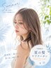 【季節限定】カット＋美髪フルカラー＋季節の髪質改善ヘアエステ