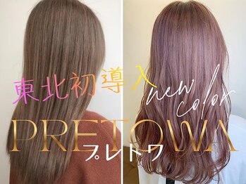 シノヤ 米沢春日店(Shinoya)の写真/“染めるたび、美しくなる”サロンカラーを東北初導入☆"その日キレイ"で終わらない！生涯の髪を彩る♪