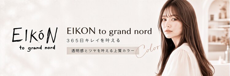 アイコン トゥーグランノール(EIKON to grand nord)のサロンヘッダー