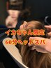 《イカちゃん限定》至福の60分。述べる事は何もない。体感せよ。