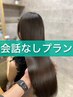 会話なし 縮毛矯正ケアルーガ+艶髪カラー+髪質改善+似合わせカット￥31900
