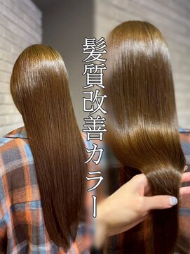 プルネ 藤枝(Plune) 髪質改善カラー