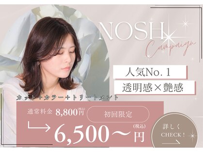 ヘアーラボ ノッシュ 唐人町店(Hair Labo Nosh)の写真