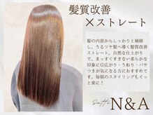 ヘアーショップ エヌアンドエー 幸手店(hairshop N&A)の雰囲気(N&A自慢の髪質改善メニュー!)