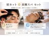 【当店人気No1】カット+炭酸ショートスパ +眉毛メンテナンス