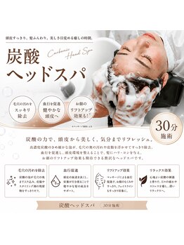 アルバヘアー(alba hair +)の写真/【京橋】きめ細やかな炭酸のひんやり冷たい泡に包まれゆったりと心地良いアルバ独自のマッサージを体感して