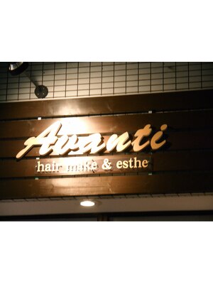 ヘアメイク アバンティ(hair make Avanti)