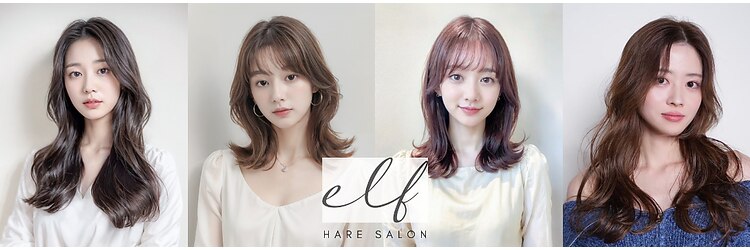 エルフ(elf)のサロンヘッダー