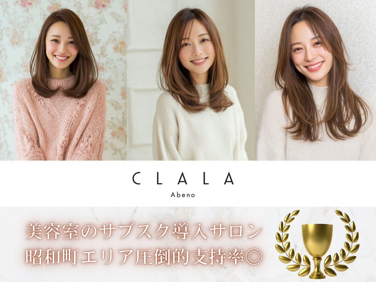 クララ アベノ(CLALA Abeno)｜ホットペッパービューティー