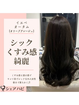 シェアハピ イエベ/オータム*シックで上品なキレイ目*オリーブグレージュ