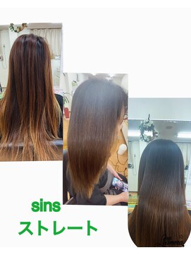 ビューティーサロン王 sinsストレート