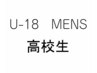 学割　MENS高校生　カット ￥3900 → ￥3600