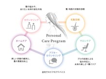 【Aujua】パーソナルヘアケアプログラムで1人ひとりに合った美しさを実現！