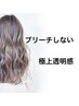 【期待を裏切らない艶】アディクシーカラー 9900 → 9400《マンツー》
