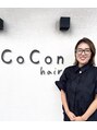 ココンヘアー(CoCon hair) 濱田 智春