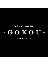 RelaxBarber-GOKOU-【ゴコウ】【2026年7月15日OPEN（予定）】