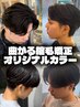 【坂口指名限定】メンズ支持率No.1/豪華贅沢クーポン！/カット+縮毛+カラー
