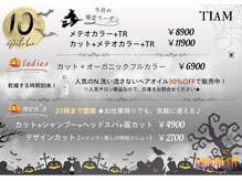 ティアム(TIAM)