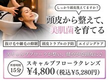 ヘアメイク クリア 神楽坂店(hair+make CLEAR)の雰囲気（頭皮ケアで、健やかな美髪に◎夏の頭皮ケアにも◎）