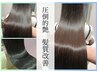 【圧倒的な艶髪へ】カット+髪質改善ストレート+TR￥20400【髪質改善×個室】