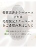 【髪質改善or毛髪復元コース　鎖骨までの長さ】 17000円～22000円