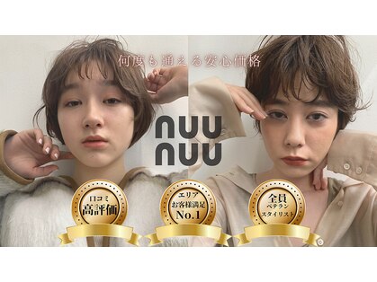 ヌーヌー 鶴ケ峰(nuu nuu)の写真