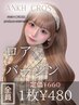 【長さだしに◎】ワンカラー+高品質ロアバージンエクステ1枚480円 60枚