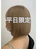 【平日限定クーポン】リタッチカラー（白髪染め可）+カットor超音波Tr￥6000