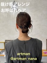 アートマン(artman)&nbsp;【artman 岡菜々子】抜け感アレンジ/タイトヘア/お呼ばれヘア