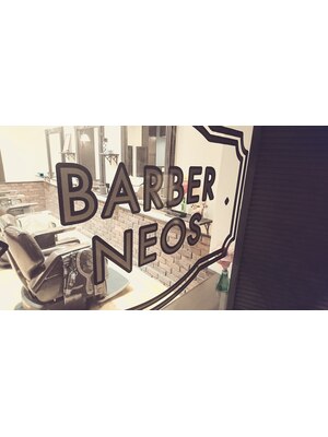 バーバーネオス(BARBER NEOS)