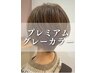 白髪も染まるのに驚きの透明感と艶髪に"プレミアムグレーカラー"+カット
