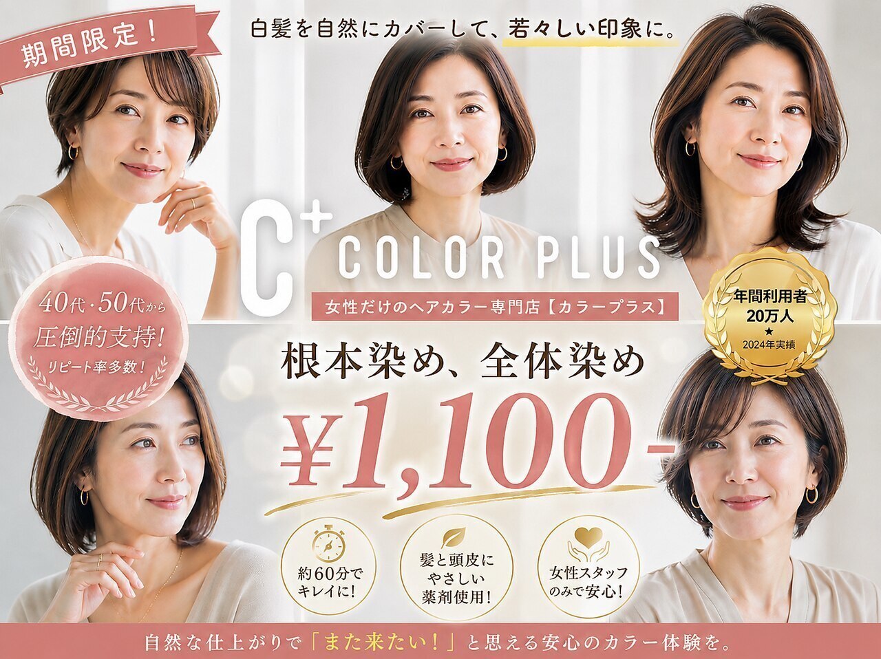 カラープラス 師勝店｜ホットペッパービューティー