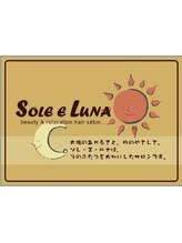 SOLE E LUNA【ソレエルナ】