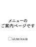 ↓↓カットやカラーのお得な組み合わせクーポンは下からお選びください☆↓↓
